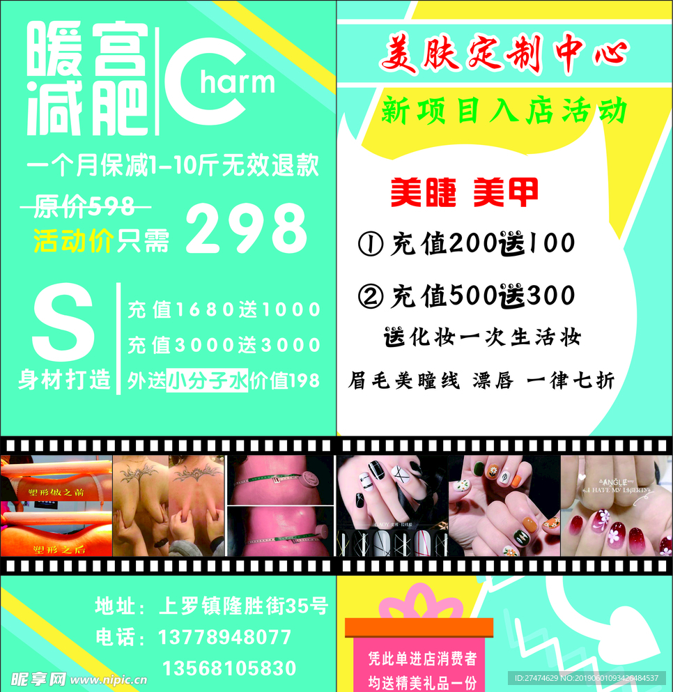 减肥塑身广告