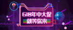 618天猫淘宝