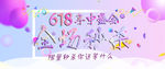 618促销海报