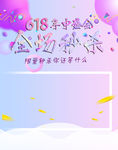 618年中大促
