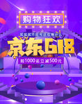 京东618