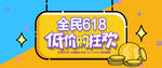 全民618