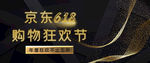 京东618