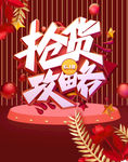 618抢货攻略