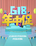 618年中大促