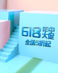 618年中大促