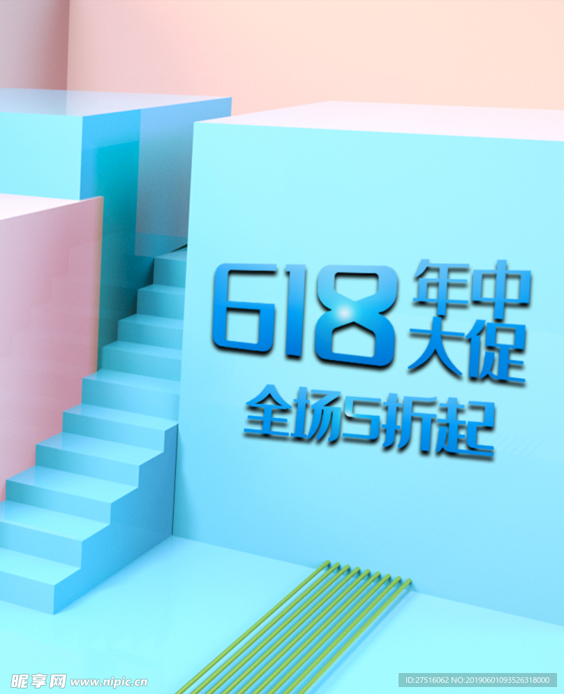 618年中大促