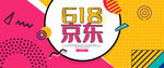 京东618