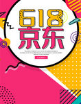 京东618