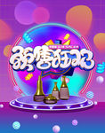 618预售