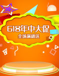618年中大促