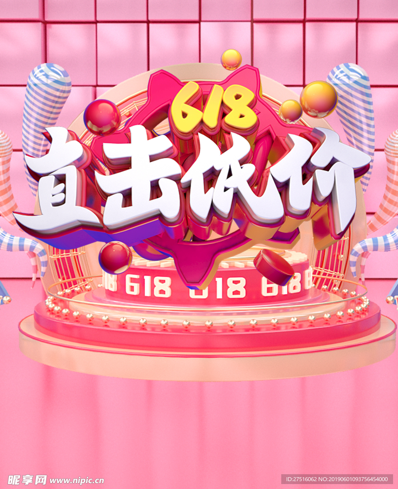 618促销海报