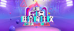 618促销海报