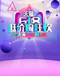 618狂欢
