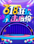 618狂欢