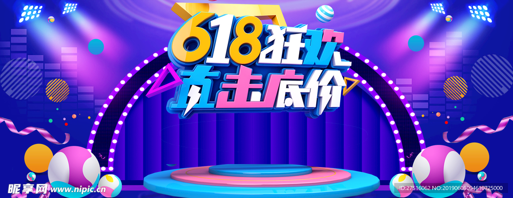 618购物节