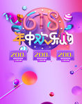 618年中大促