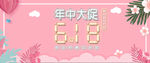 618促销