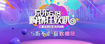 618购物节