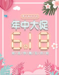 618海报