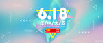 618年终大促