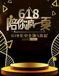 618促销海报