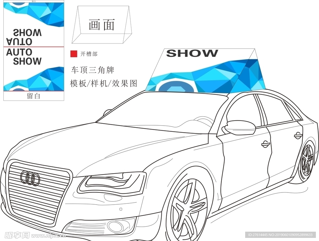 车顶三角牌样机/效果图