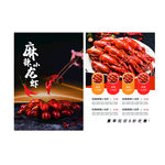 小龙虾传单