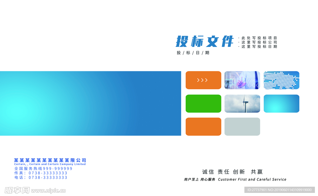 标书封面