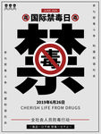 禁毒