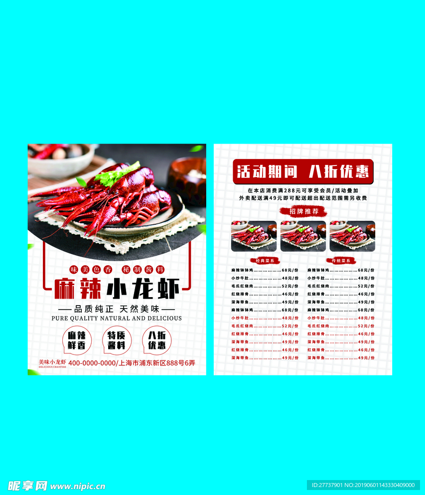 小龙虾菜单