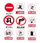 禁止标识
