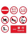 禁止标识