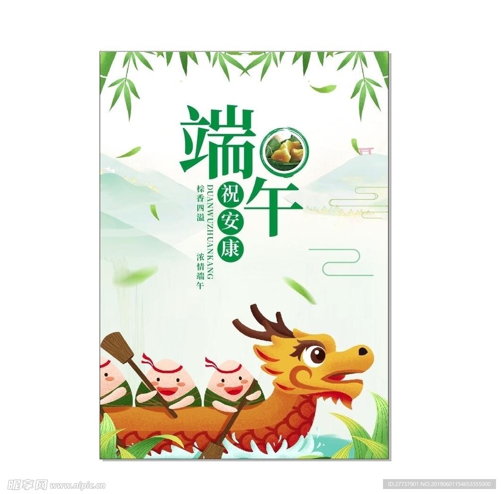 端午节