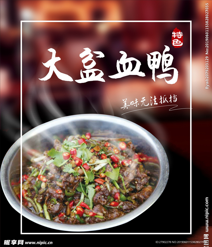 血鸭海报 灯片 图片