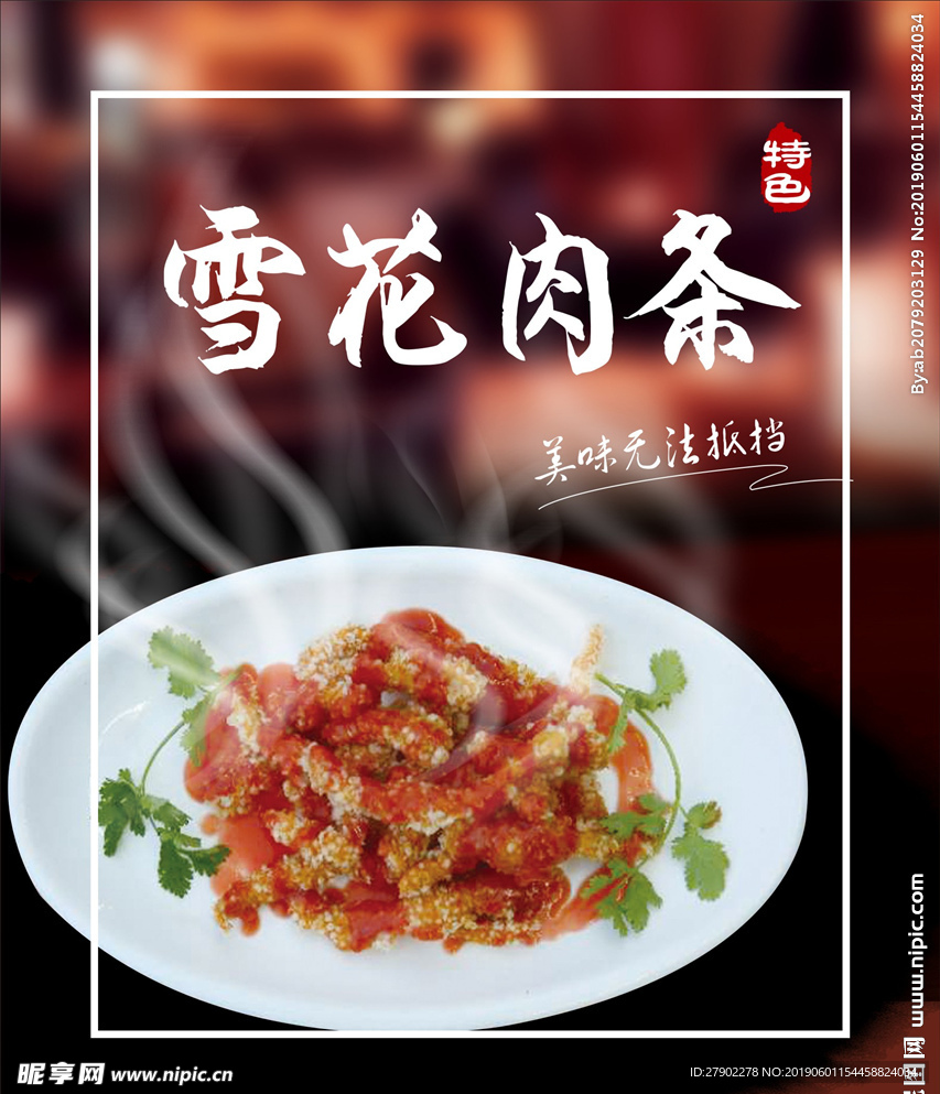 雪花肉条海报 图片