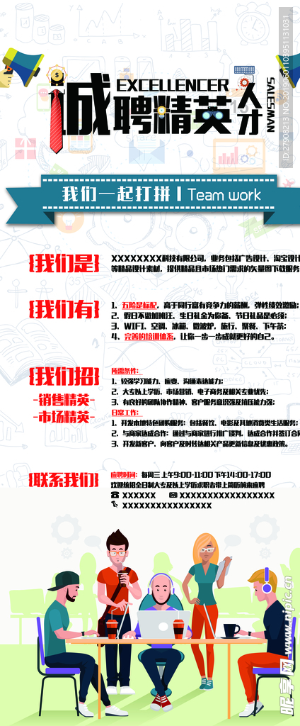 诚聘精英