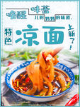 凉皮