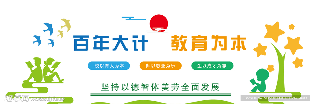 学校文化墙