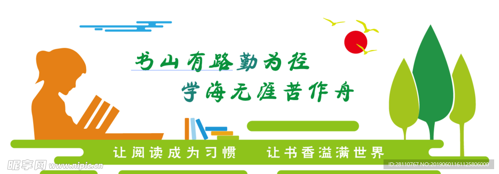 读书文化墙