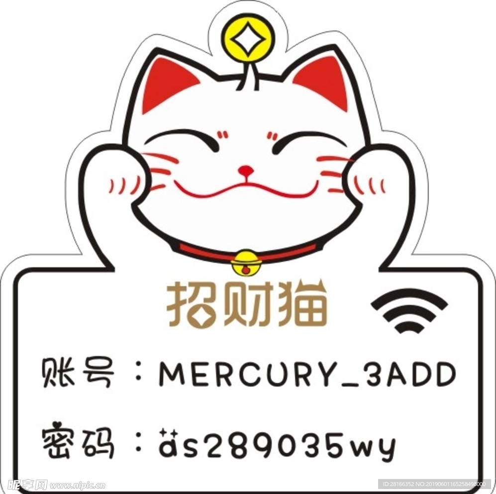 WIFI 招财猫提示牌