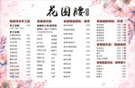 小吃点餐菜单