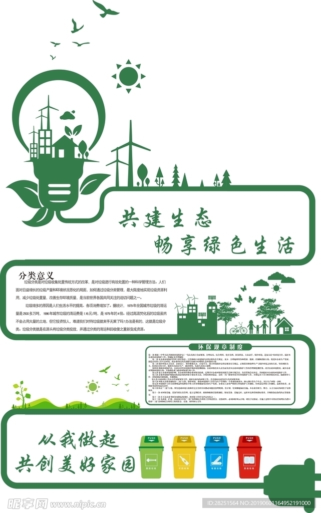 绿色低碳环保文化墙