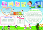 清新文明城市电子小报