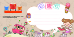 幼儿园公告栏展板