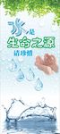 节约用水展架