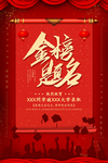 金榜题名