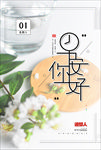 早安你好