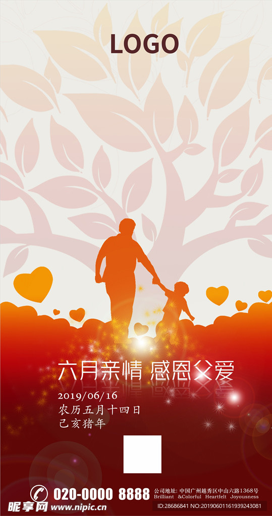 父亲节