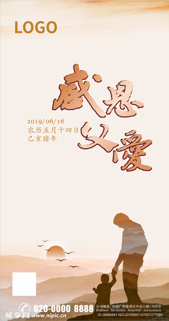 父亲节